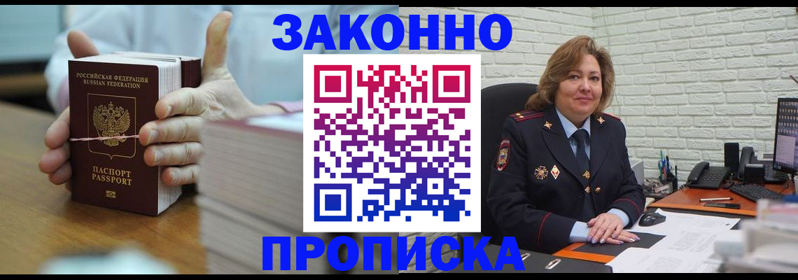 прописка от собственника в Яранске