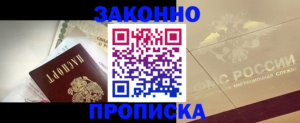 временная регистрация купить в Яранске